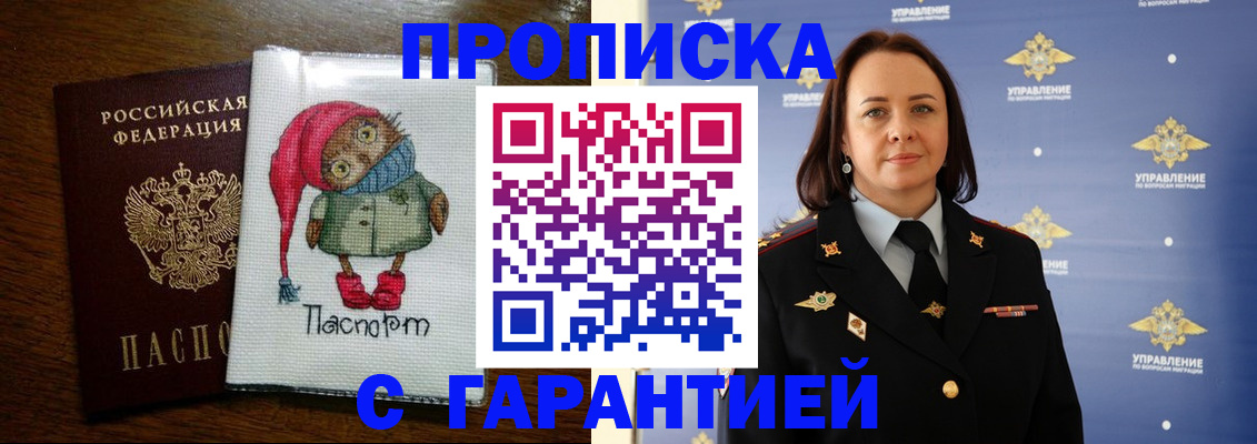 прописка гарантия в Кизляре