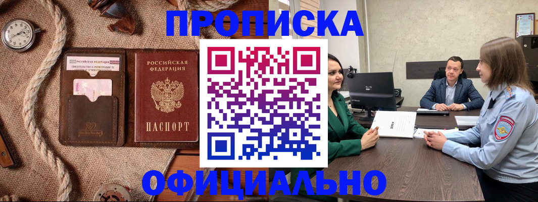 купить прописку в Кизляре